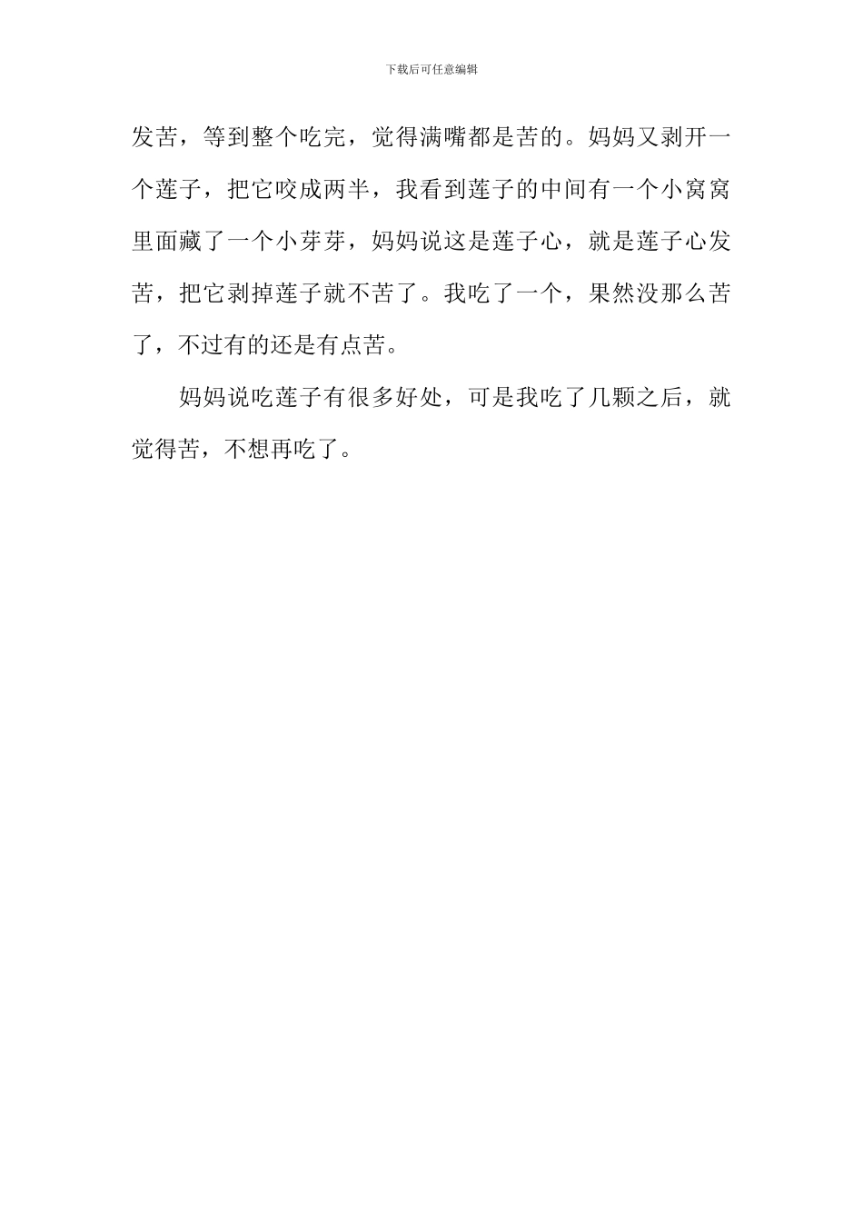 剥莲蓬作文500字_第2页