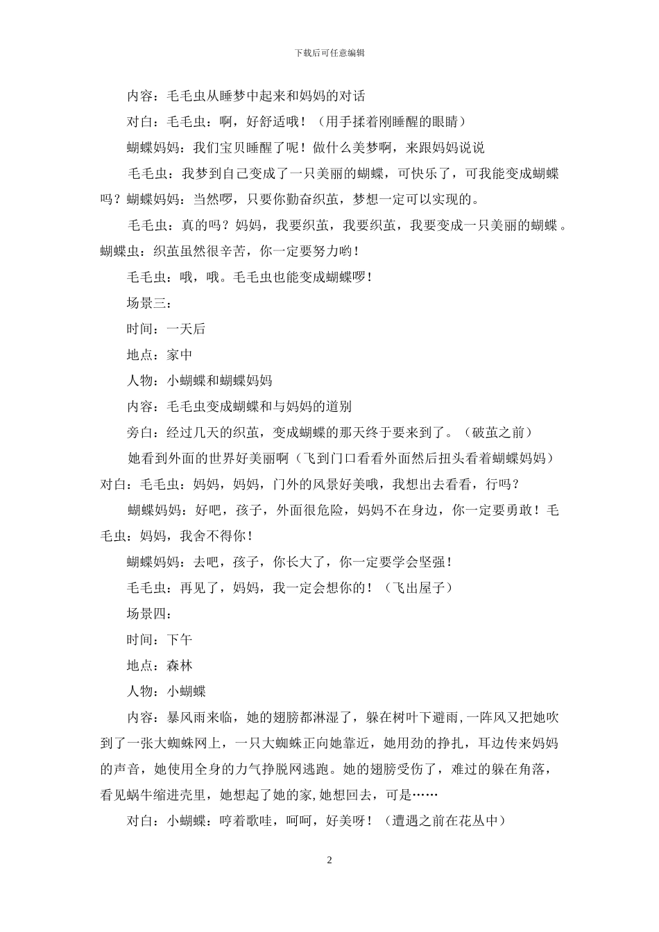 剧本范文格式_第2页