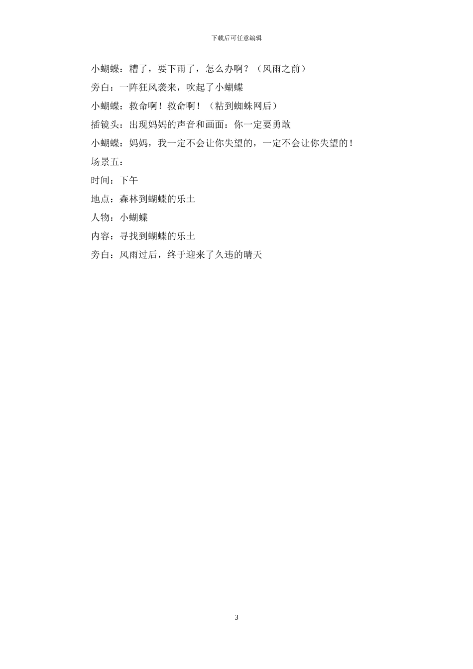 剧本范文格式_第3页