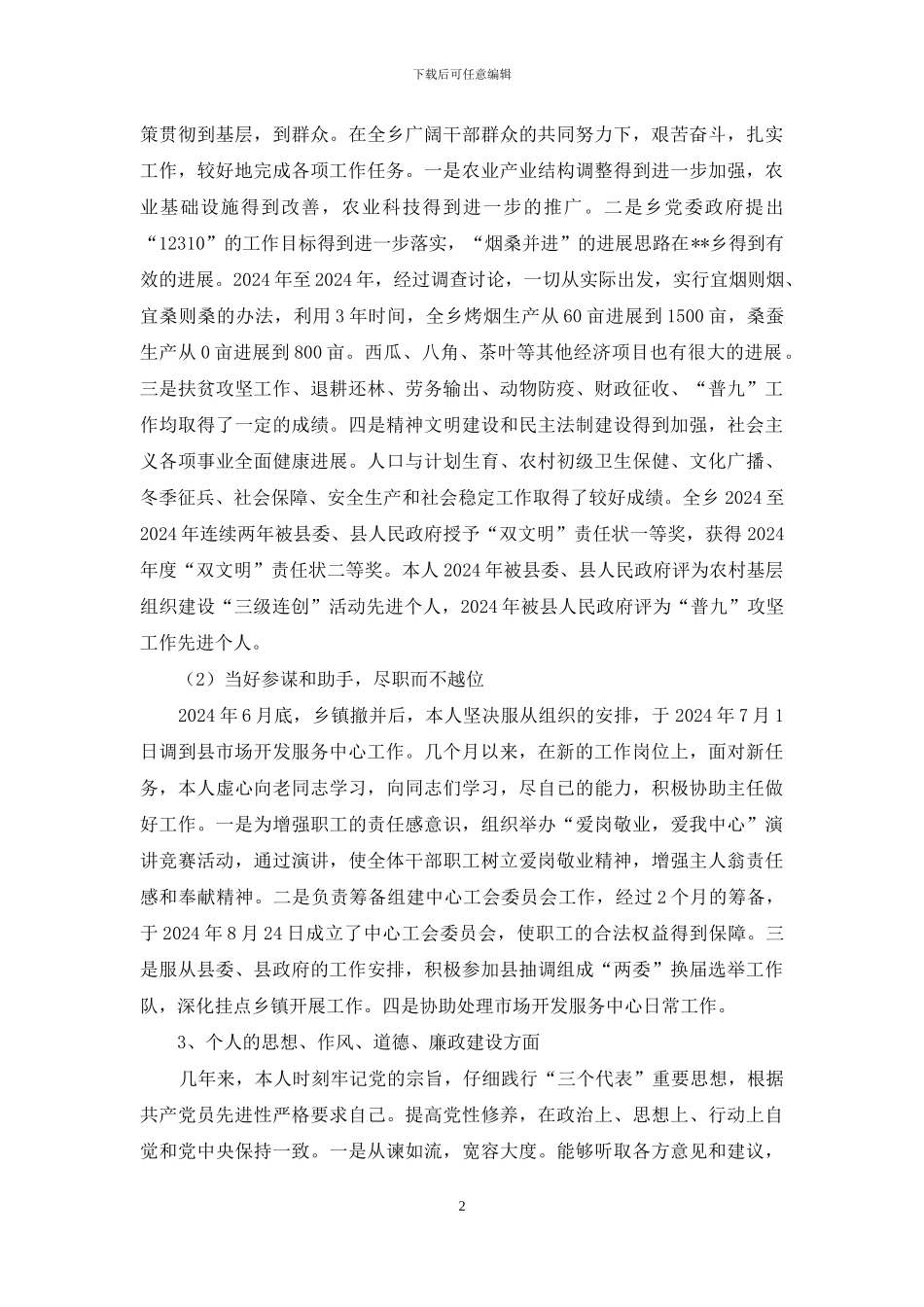 副主任述职报告范文_第2页