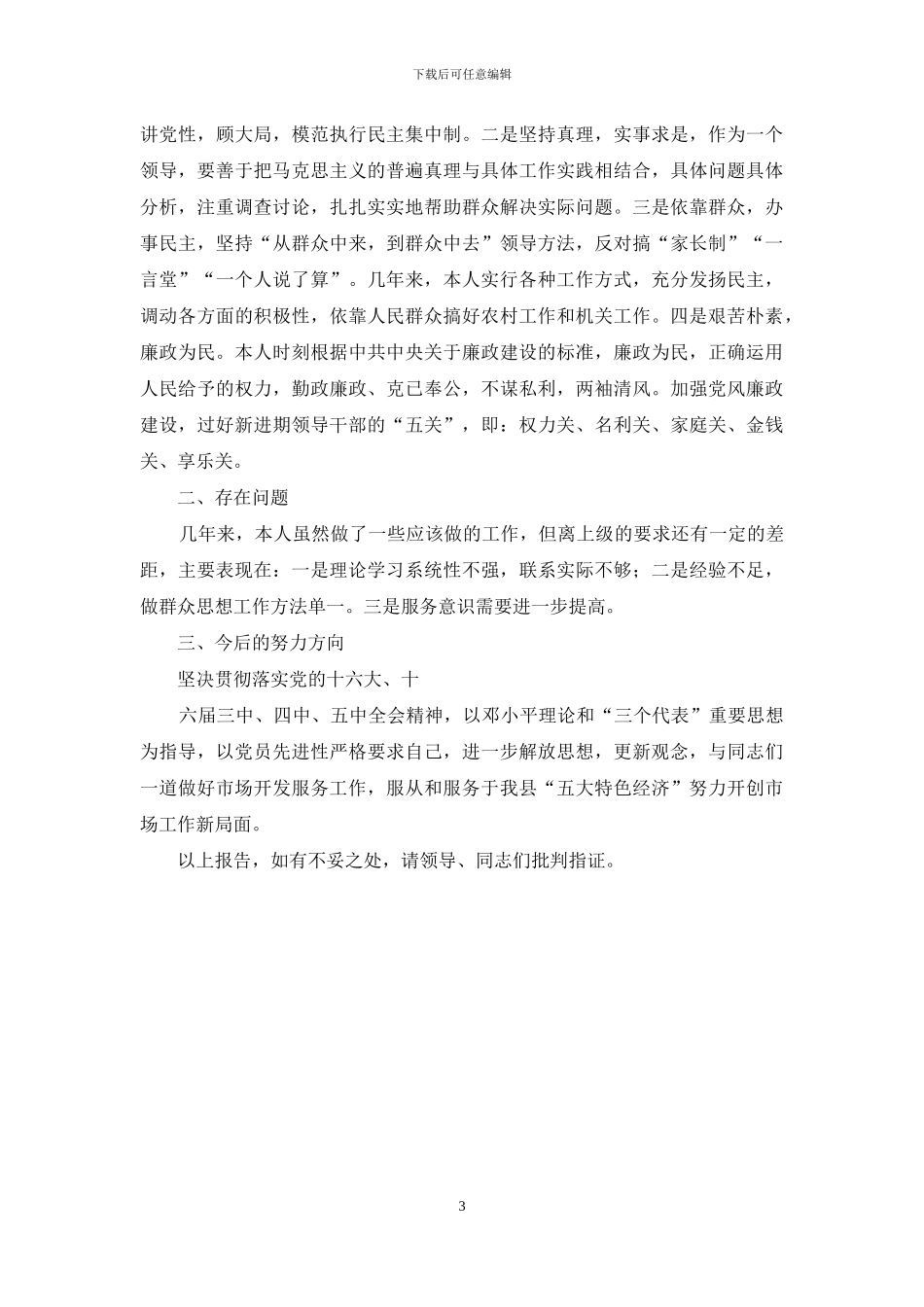 副主任述职报告范文_第3页