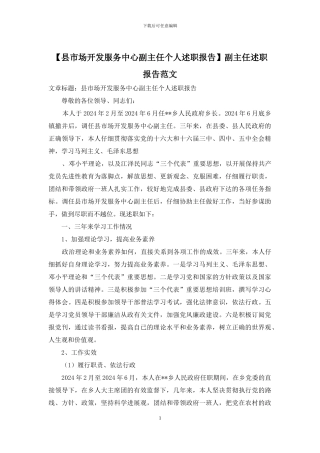 副主任述职报告范文