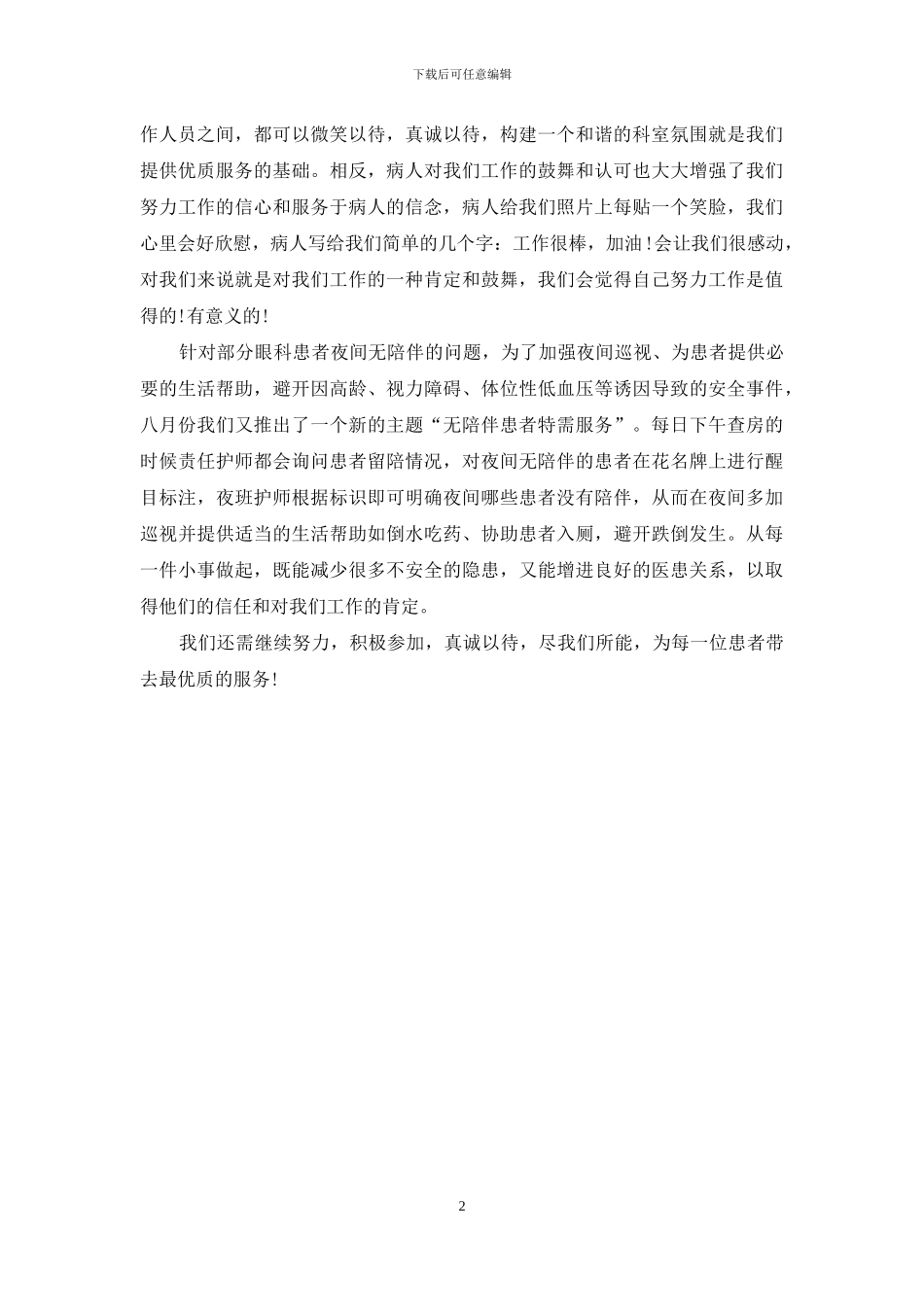 副主任护师年终个人工作总结模板_第2页