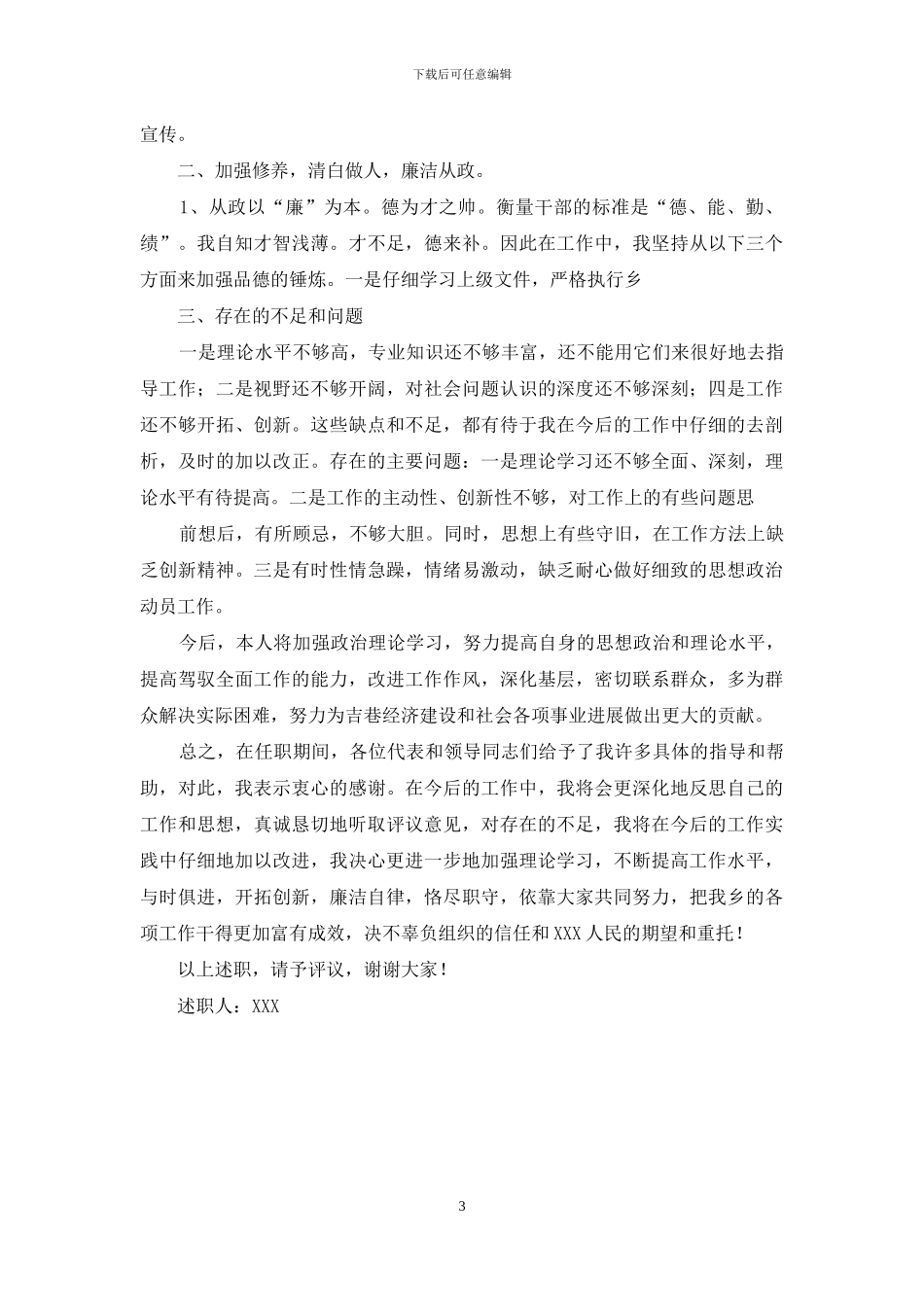 副乡长述职报告_第3页