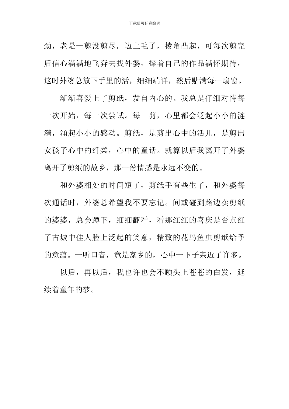 剪纸的际遇作文700字_第2页