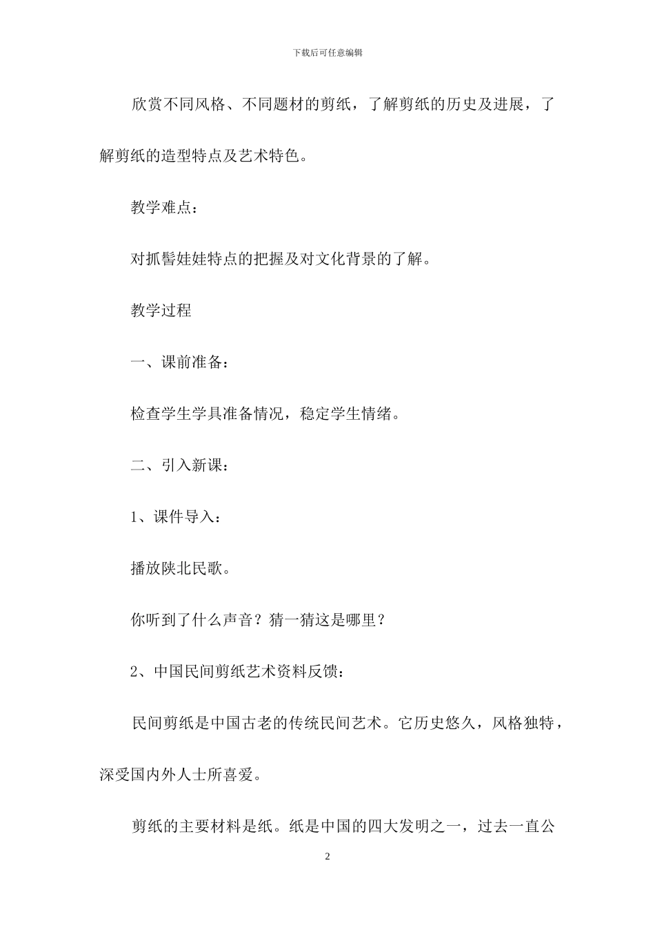 剪纸教案锦集9篇_第2页