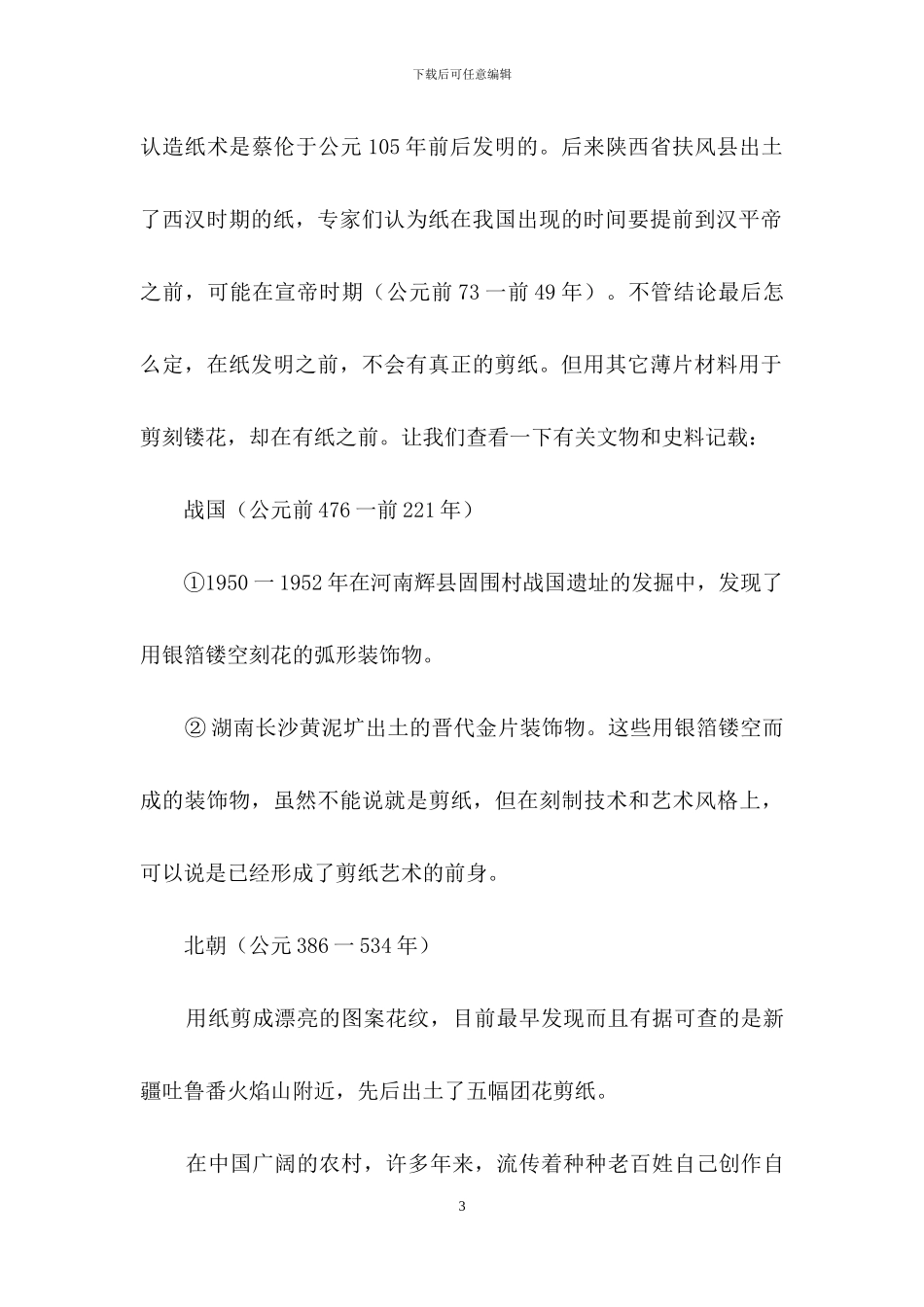剪纸教案锦集9篇_第3页