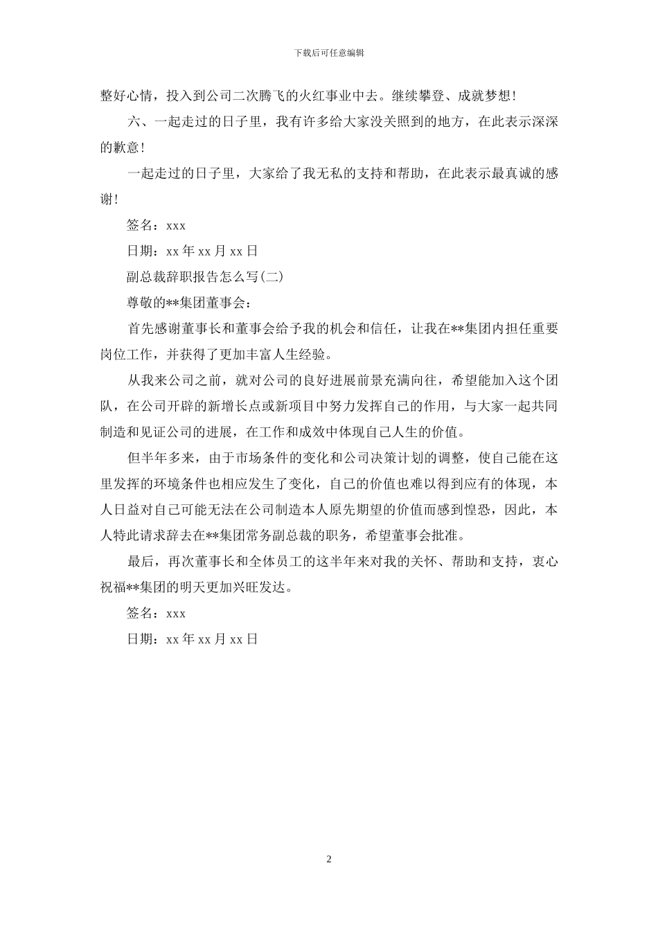 副总裁辞职报告怎么写_第2页