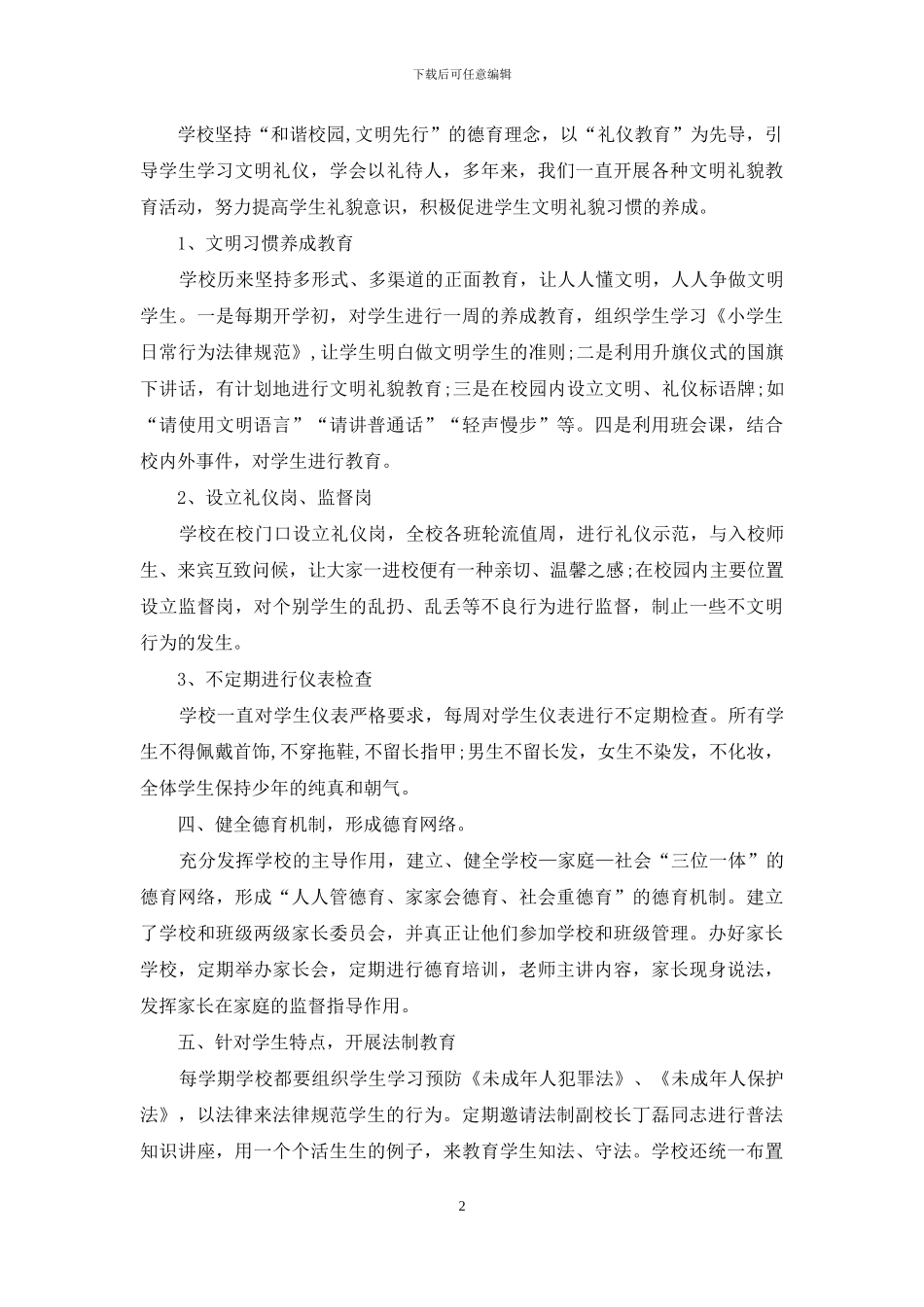 副校长履职尽责自查报告_第2页