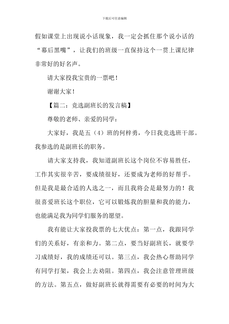 副班长演讲稿_第2页