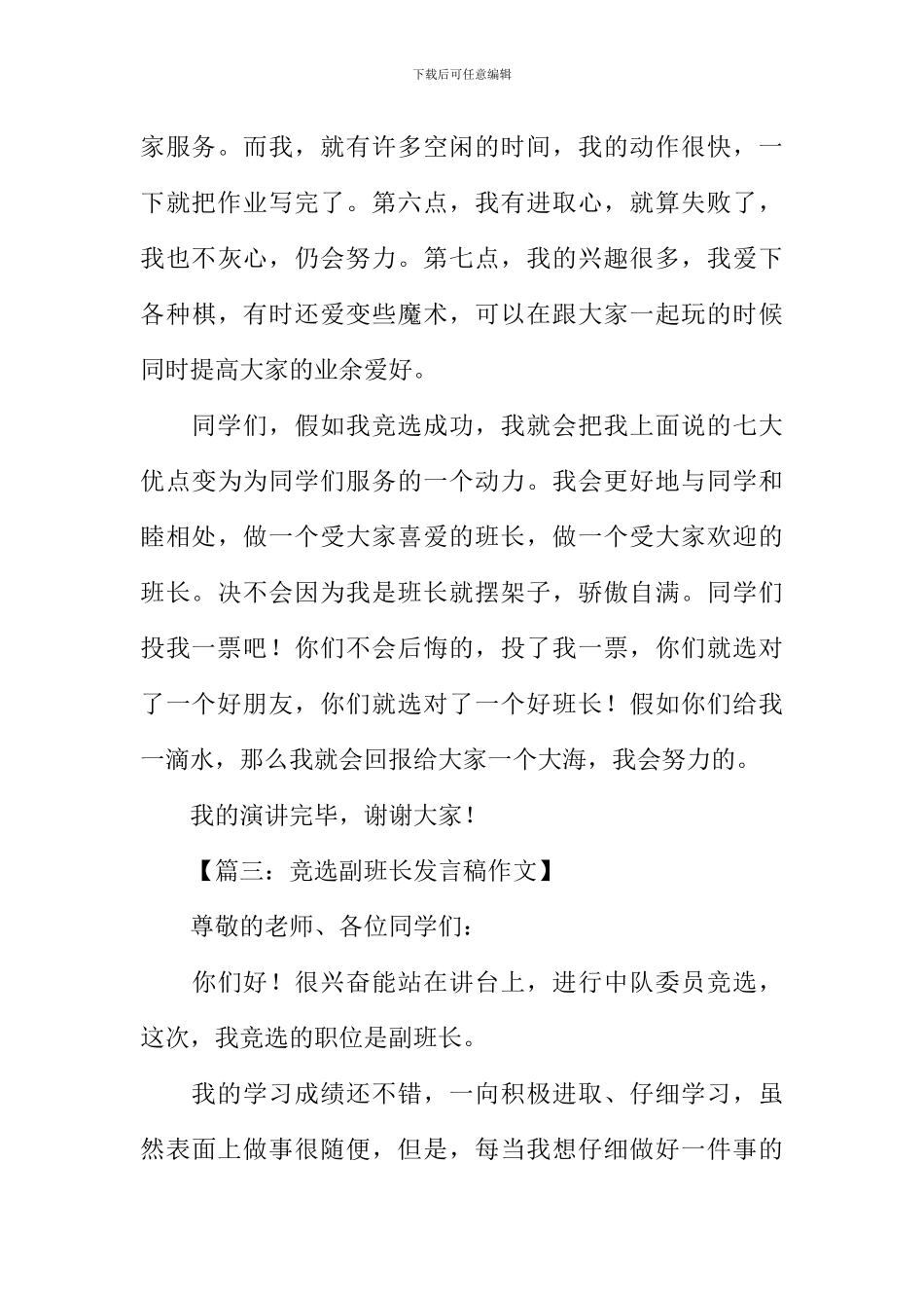 副班长演讲稿_第3页