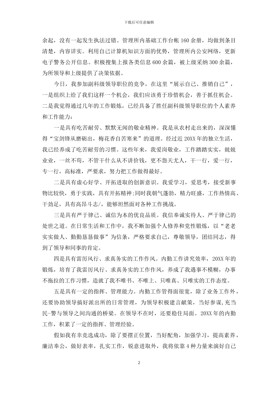 副科级竞职演讲稿_第2页