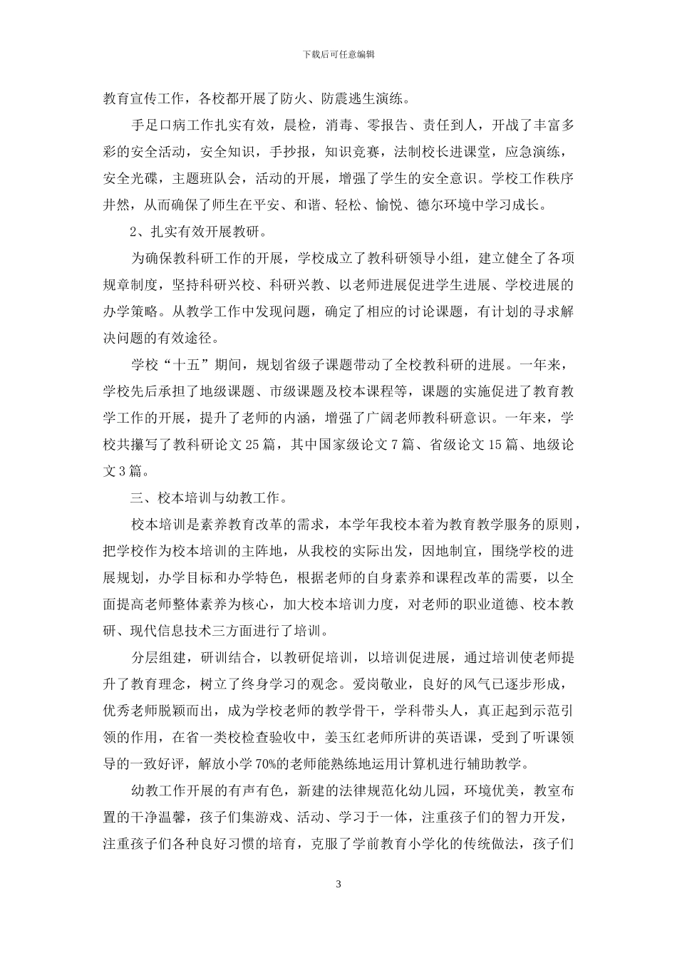 副校长自查报告_第3页