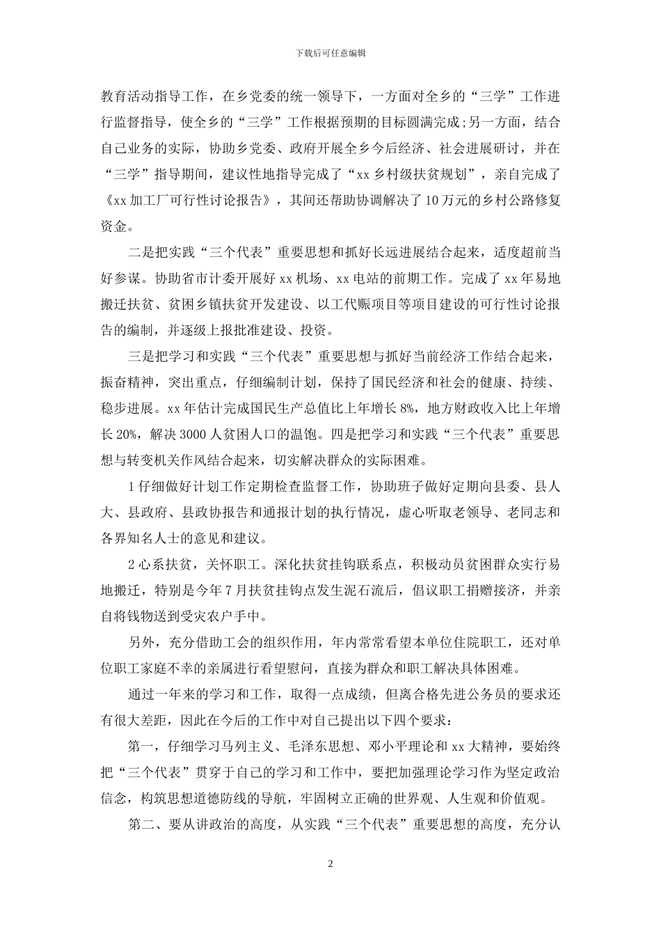 副科级公务员工作总结报告范文_第2页