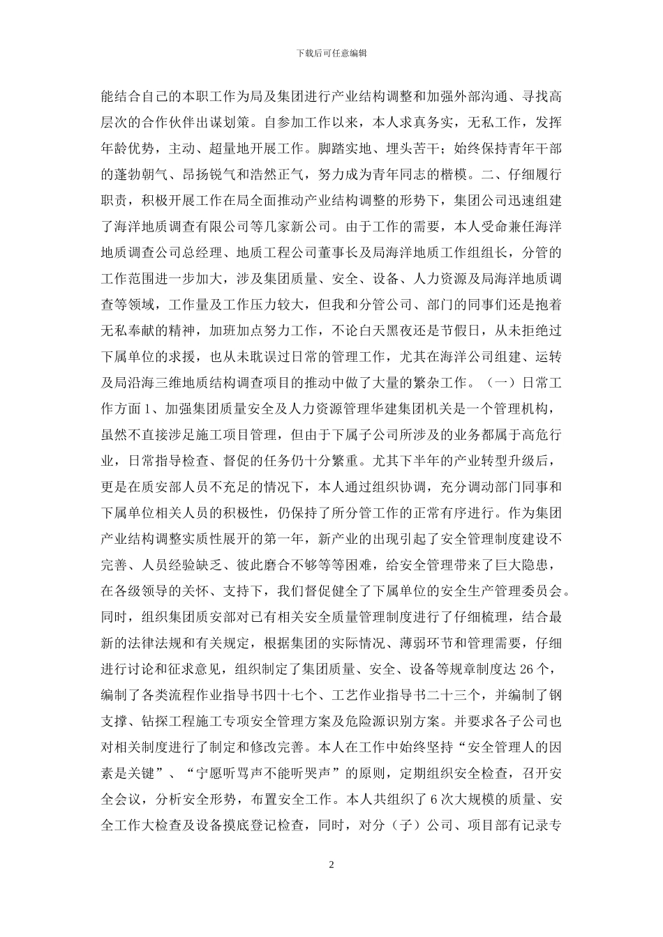 副总经理月工作报告_第2页