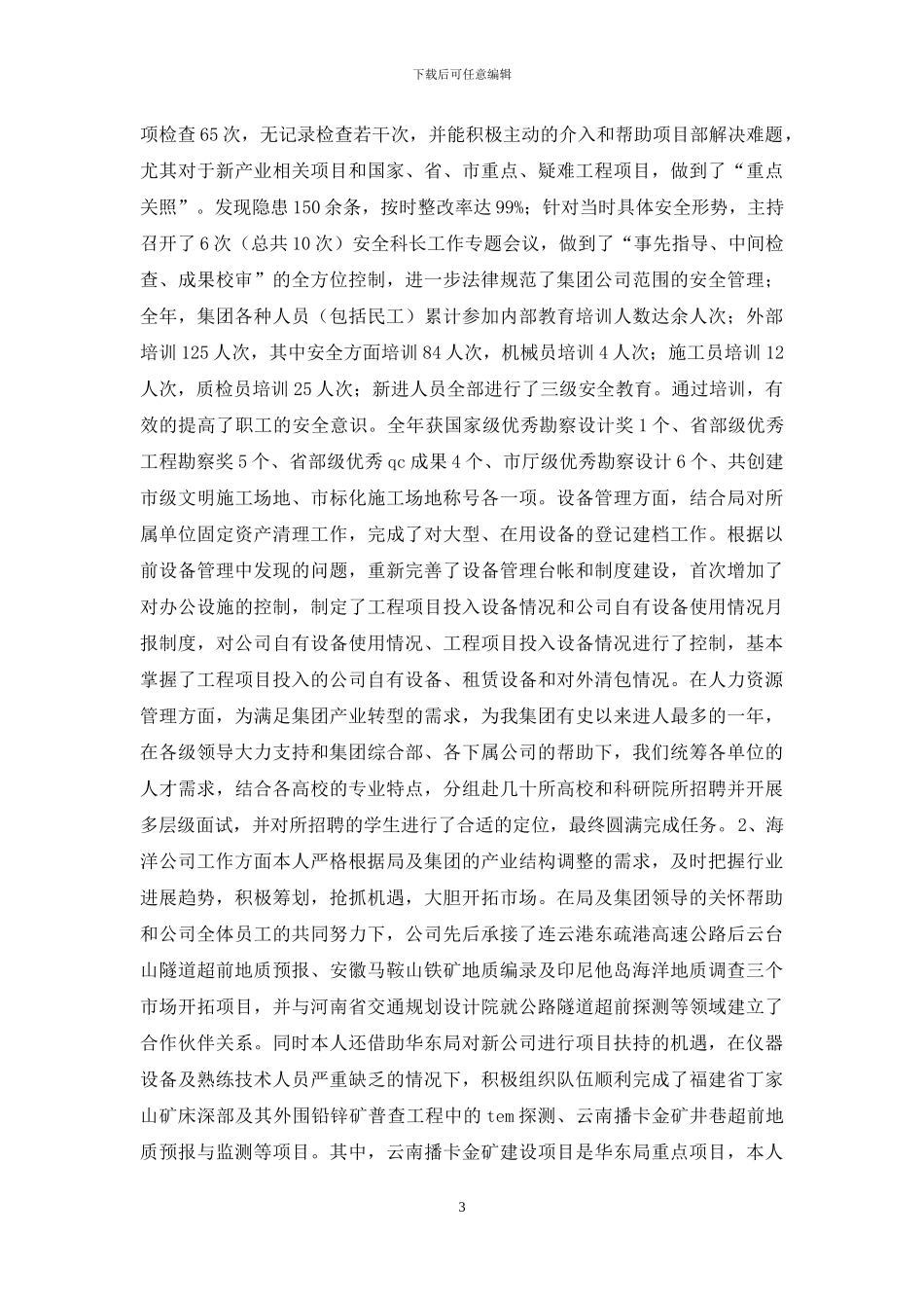 副总经理月工作报告_第3页