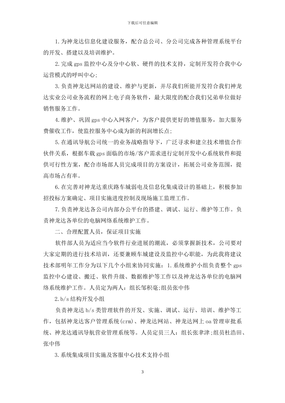 副经理述职报告-经营副经理述职报告_第3页