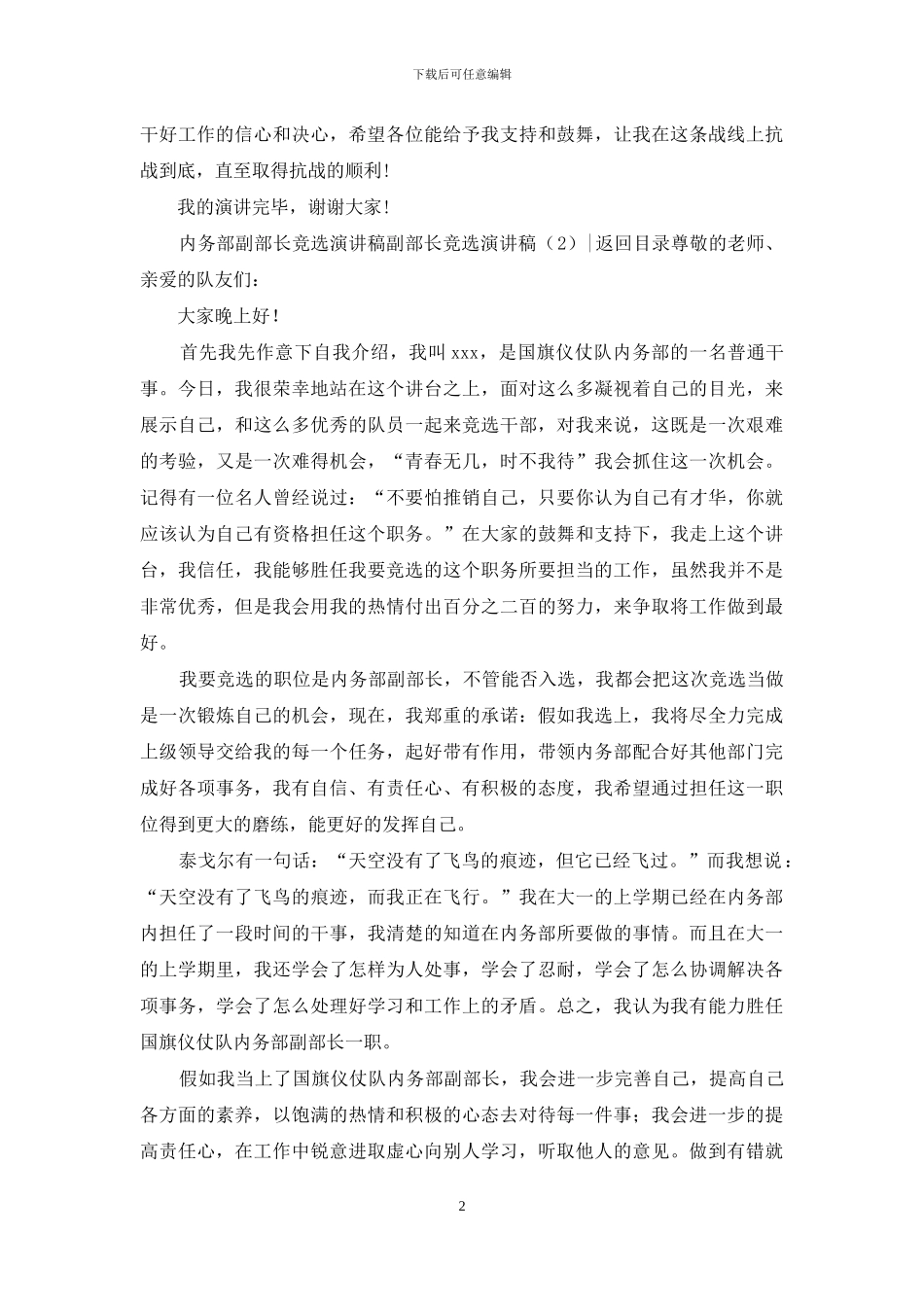 副部长竞选演讲稿4篇_第2页