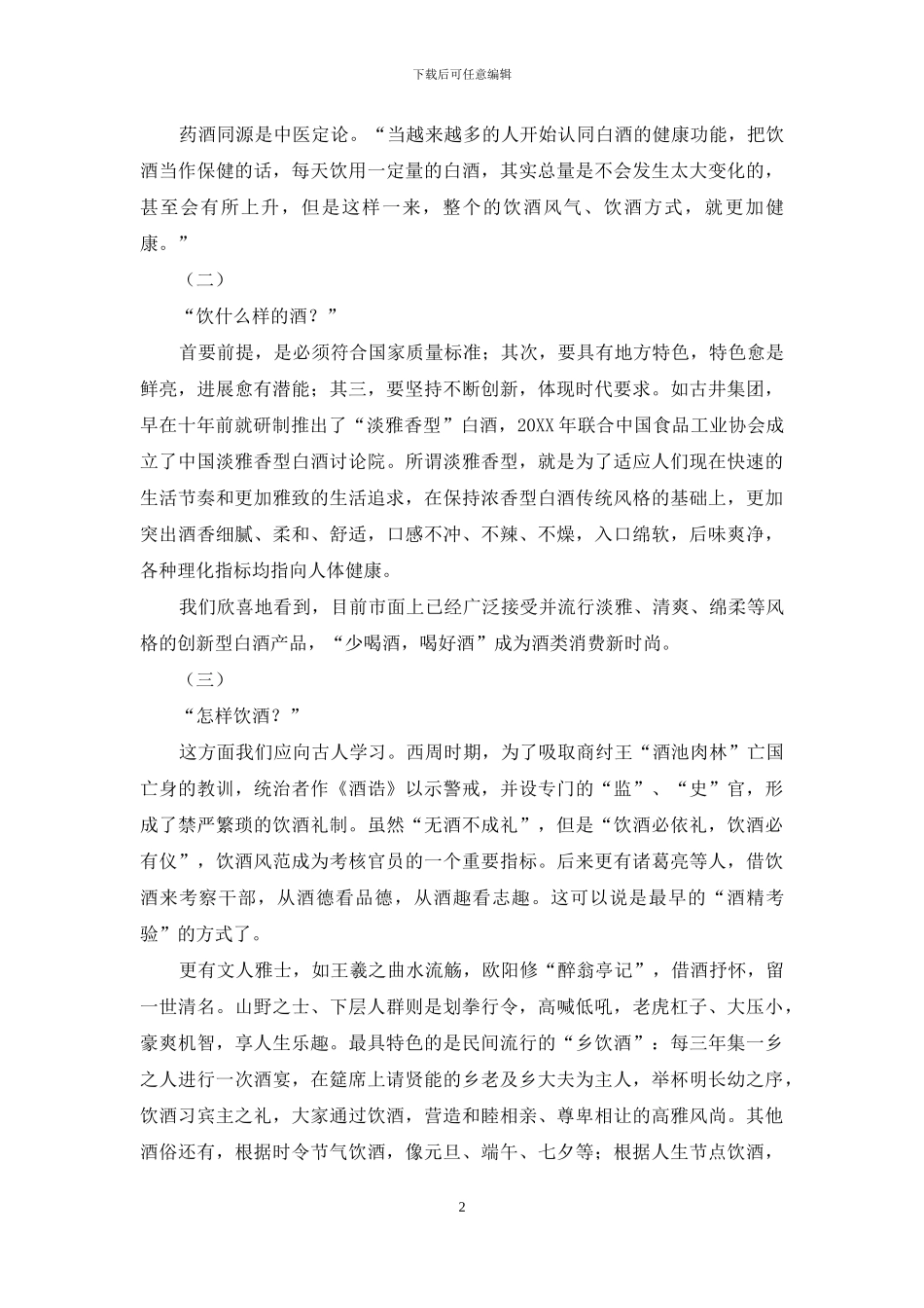 力推文明饮酒-匡扶优良酒风_第2页
