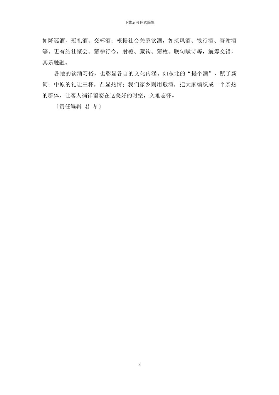力推文明饮酒-匡扶优良酒风_第3页