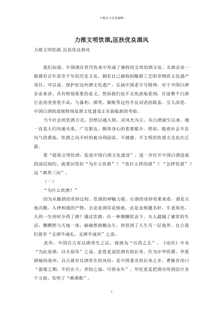 力推文明饮酒-匡扶优良酒风