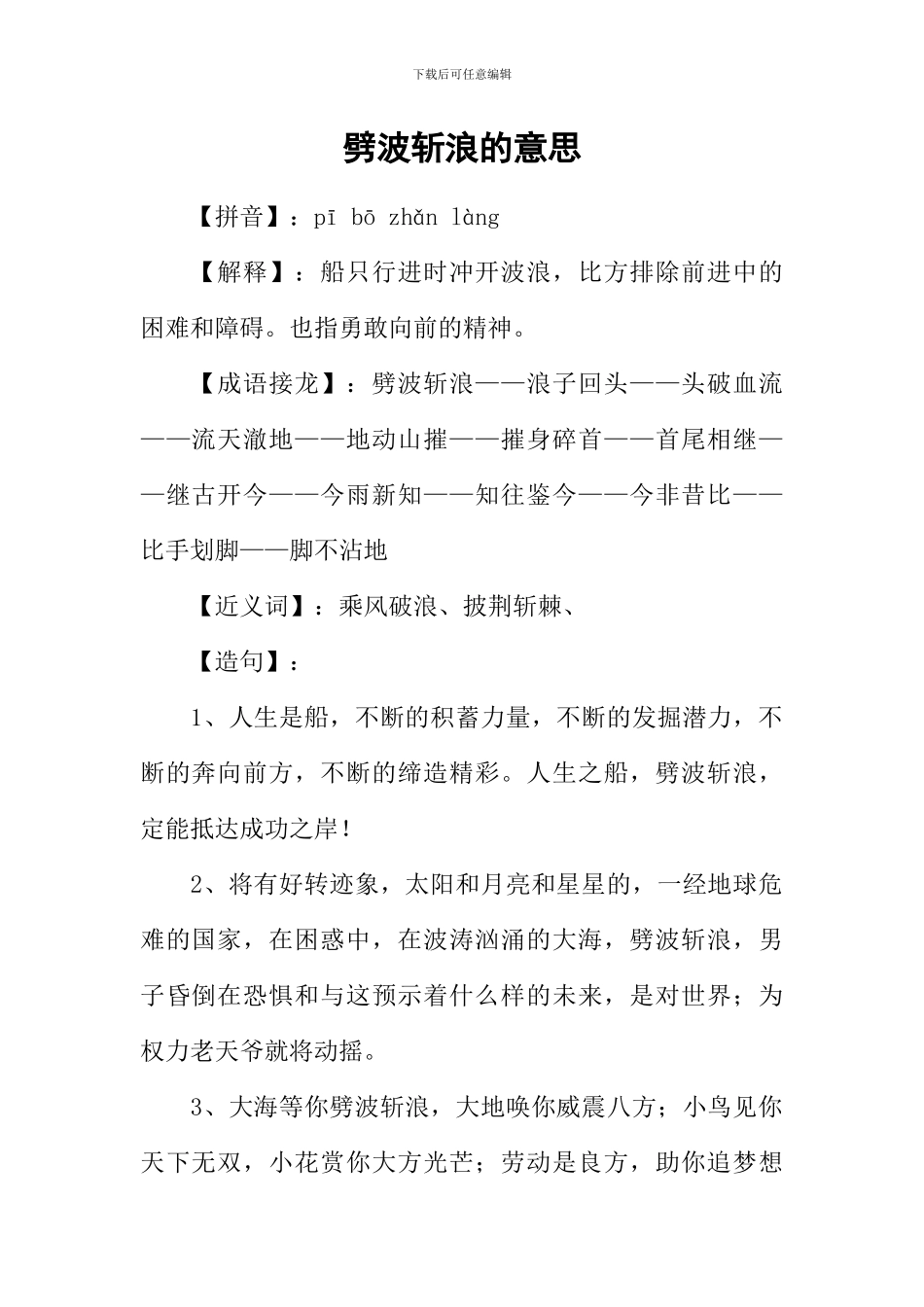 劈波斩浪的意思_第1页