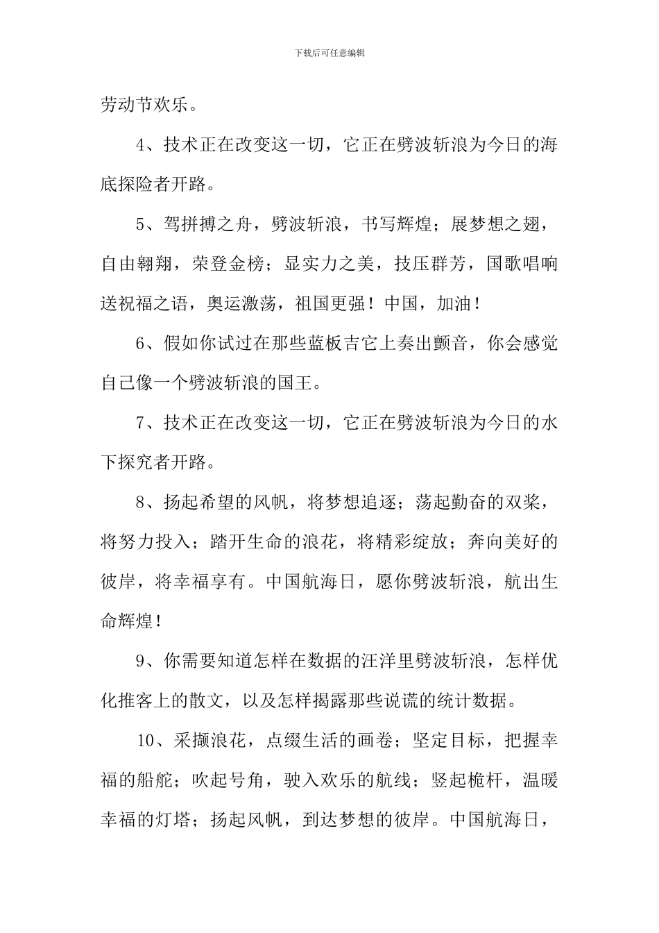 劈波斩浪的意思_第2页