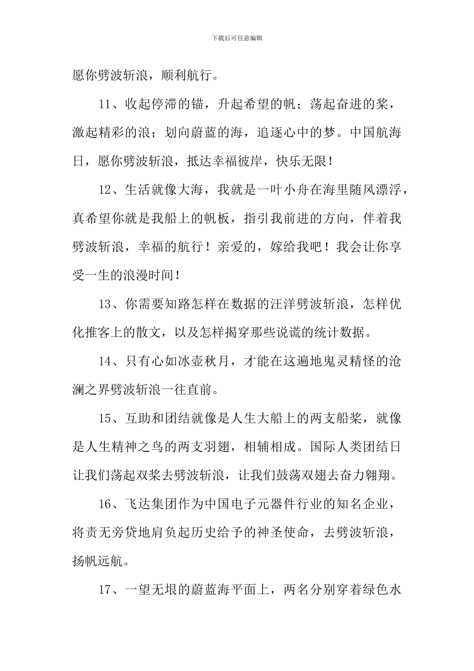 劈波斩浪的意思_第3页