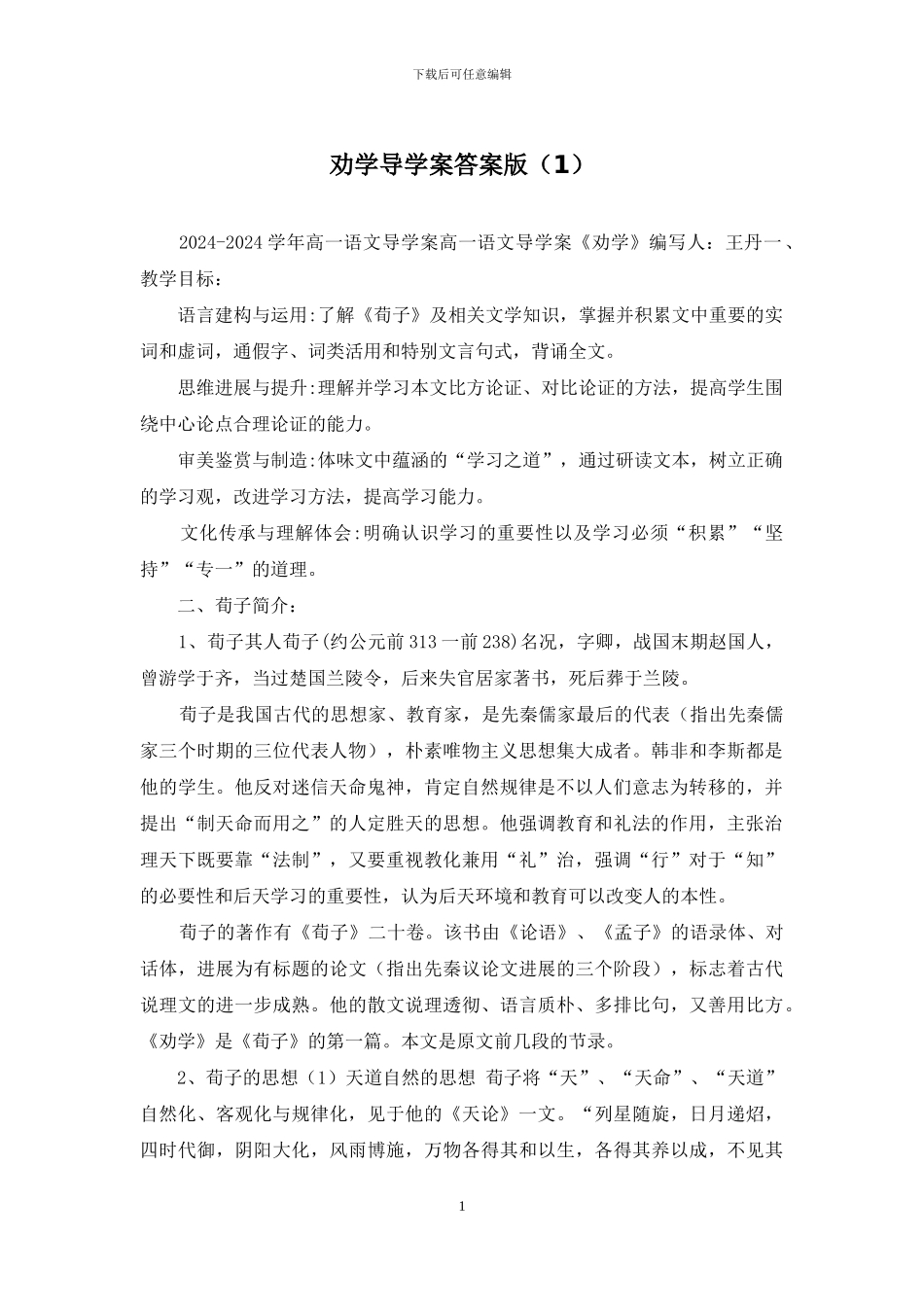 劝学导学案答案版_第1页