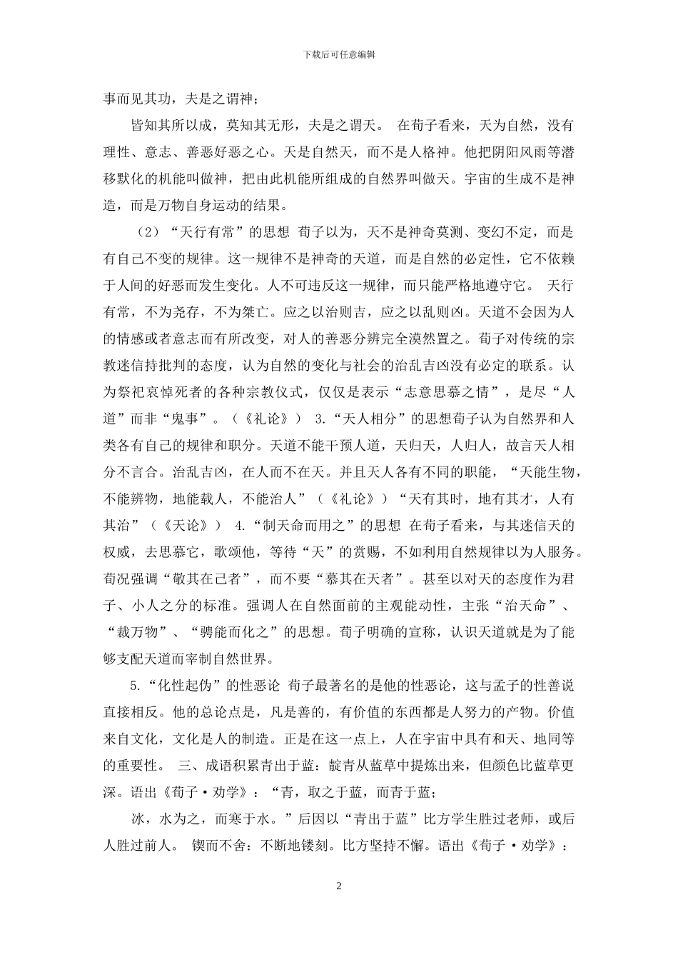 劝学导学案答案版_第2页