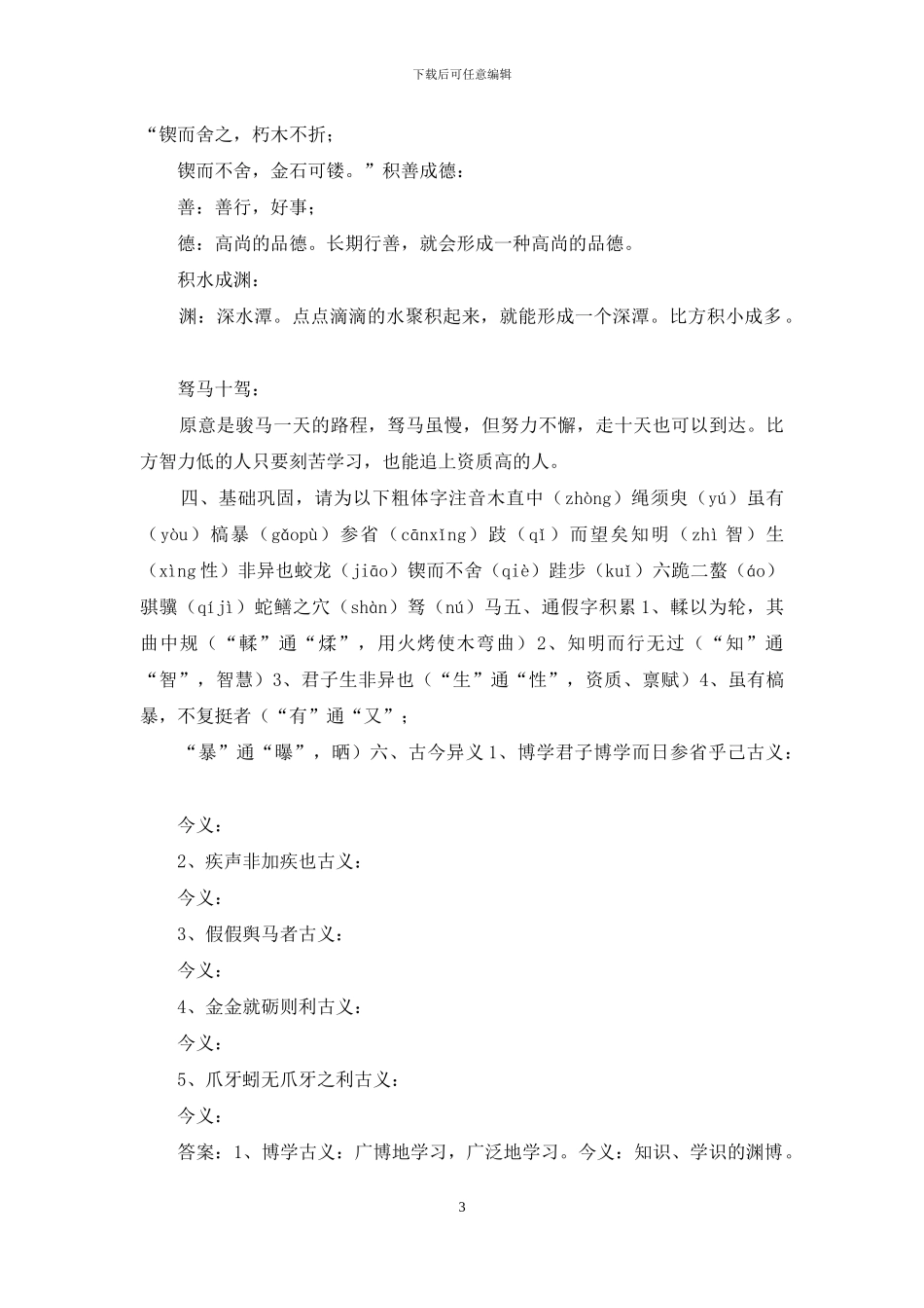 劝学导学案答案版_第3页