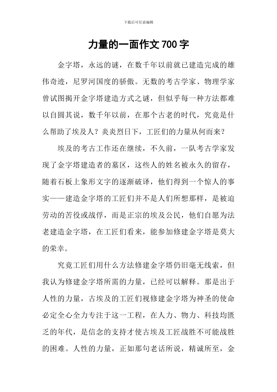 力量的一面作文700字_第1页