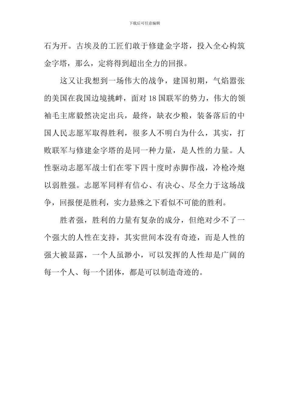 力量的一面作文700字_第2页