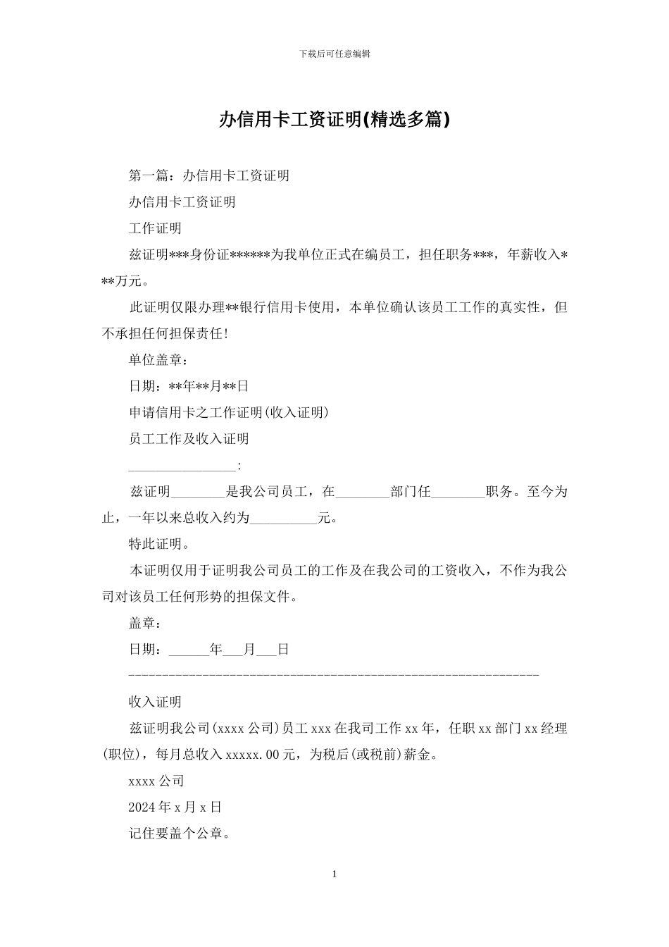 办信用卡工资证明_第1页