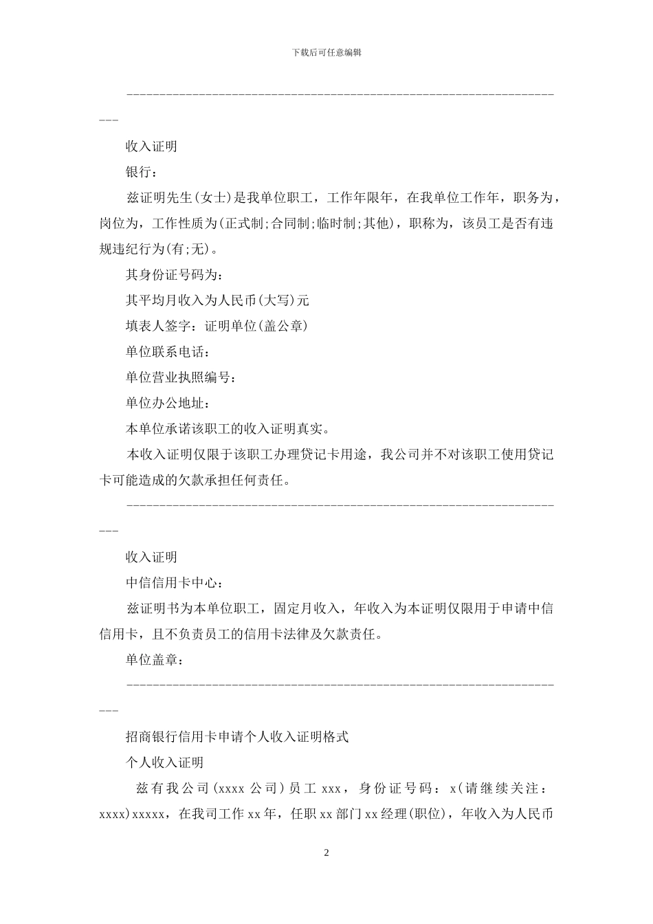 办信用卡工资证明_第2页