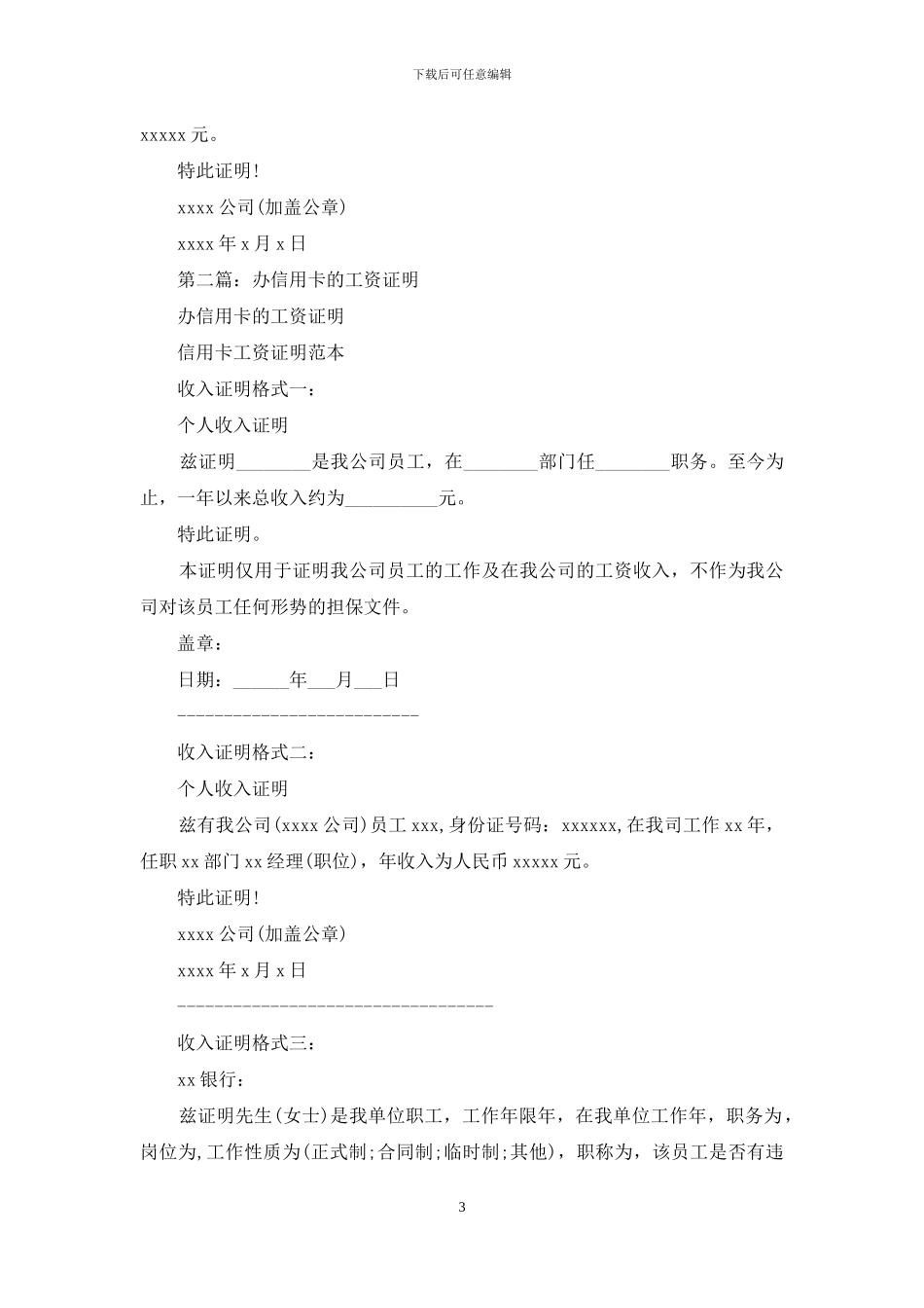 办信用卡工资证明_第3页