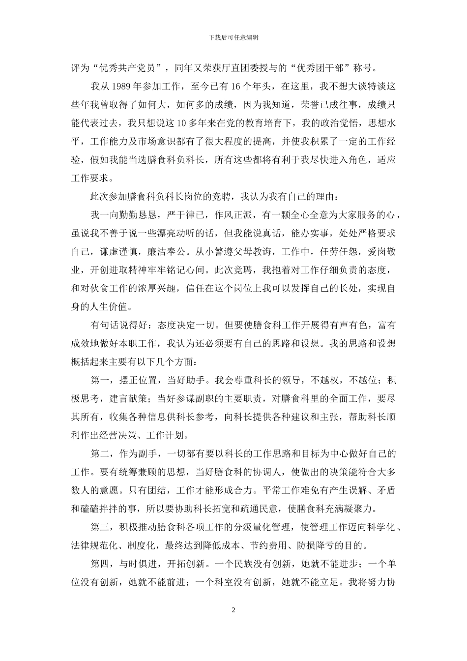 副科长竞聘演讲稿_第2页