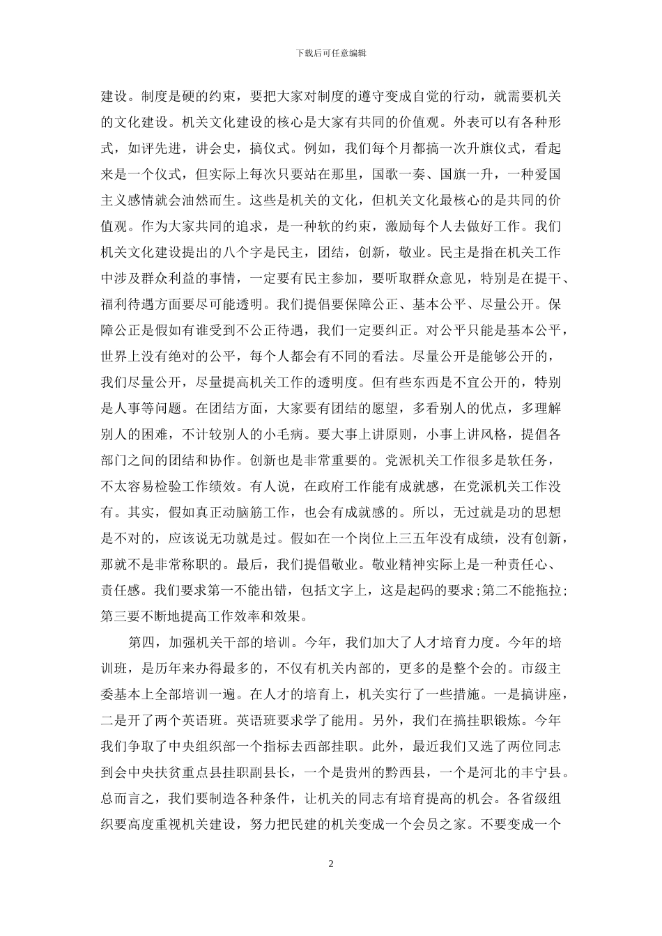 办公室主任会议讲话_第2页