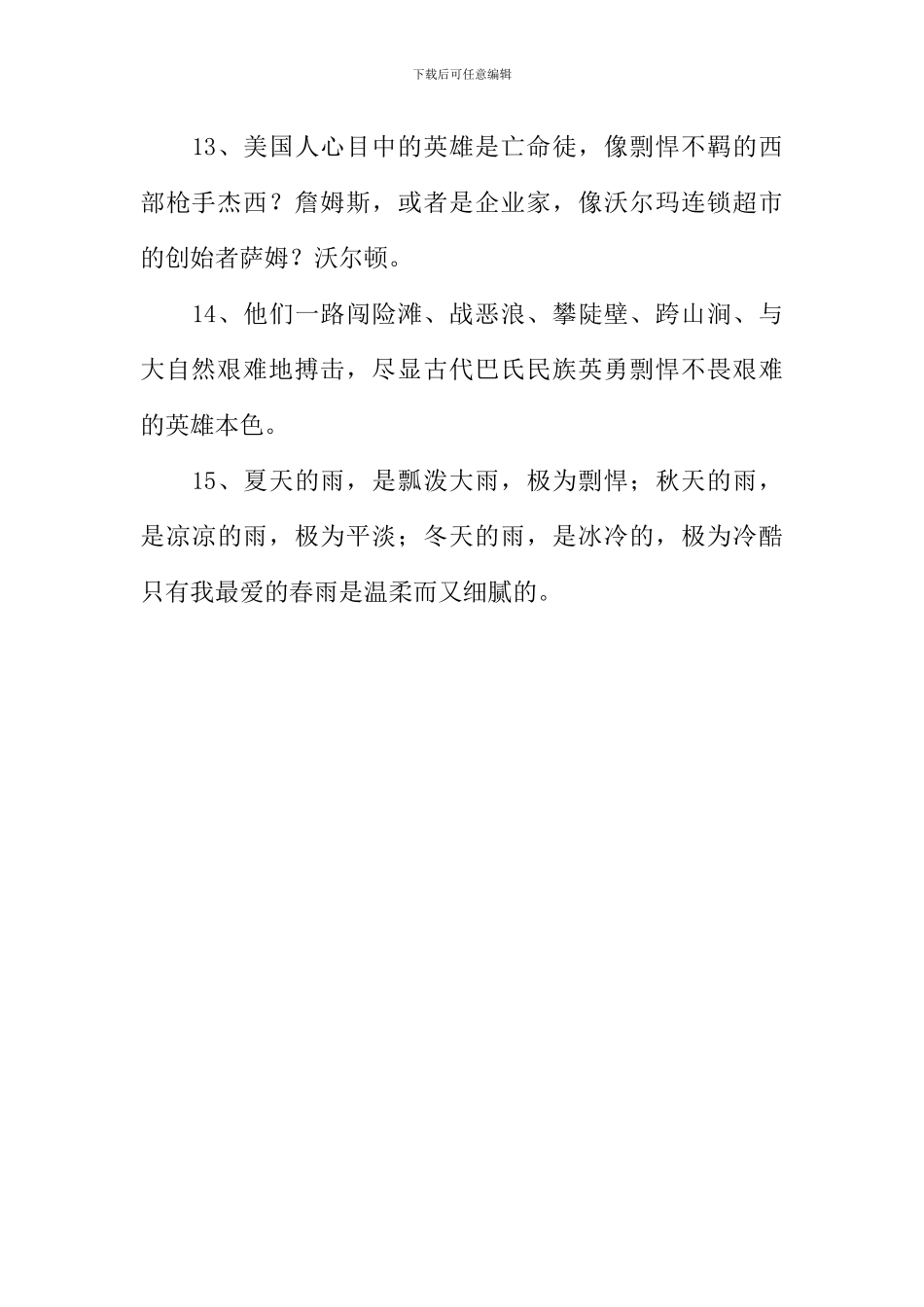 剽悍的近义词_第2页