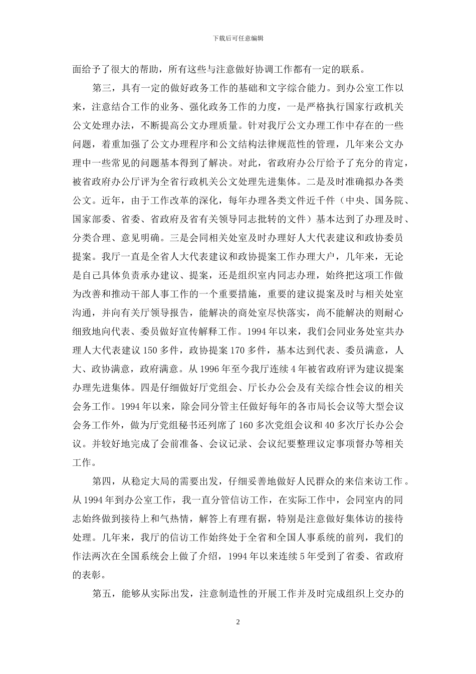 办公室主任竞选上岗演讲_第2页