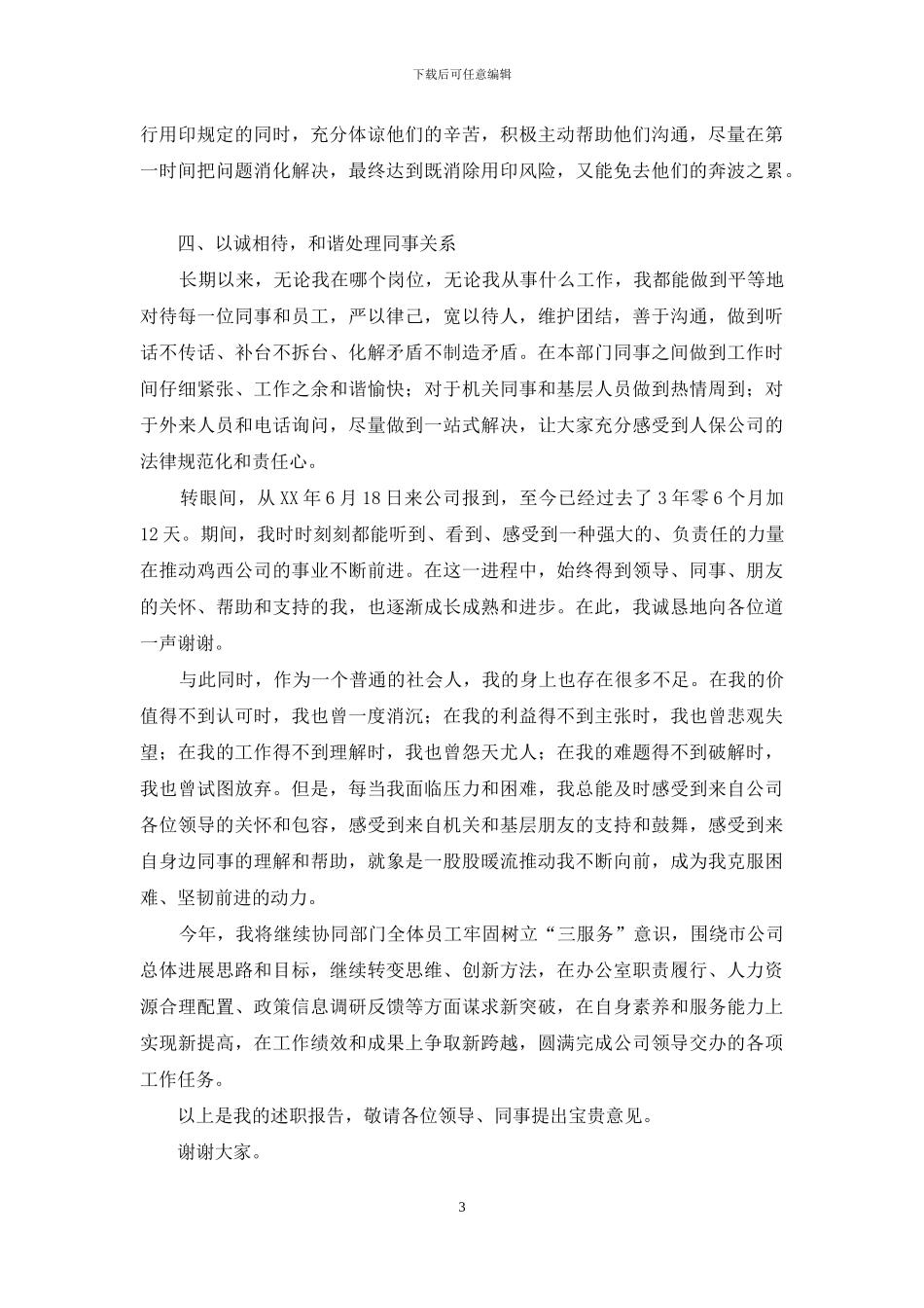 办公室人力资源部工作总结_第3页