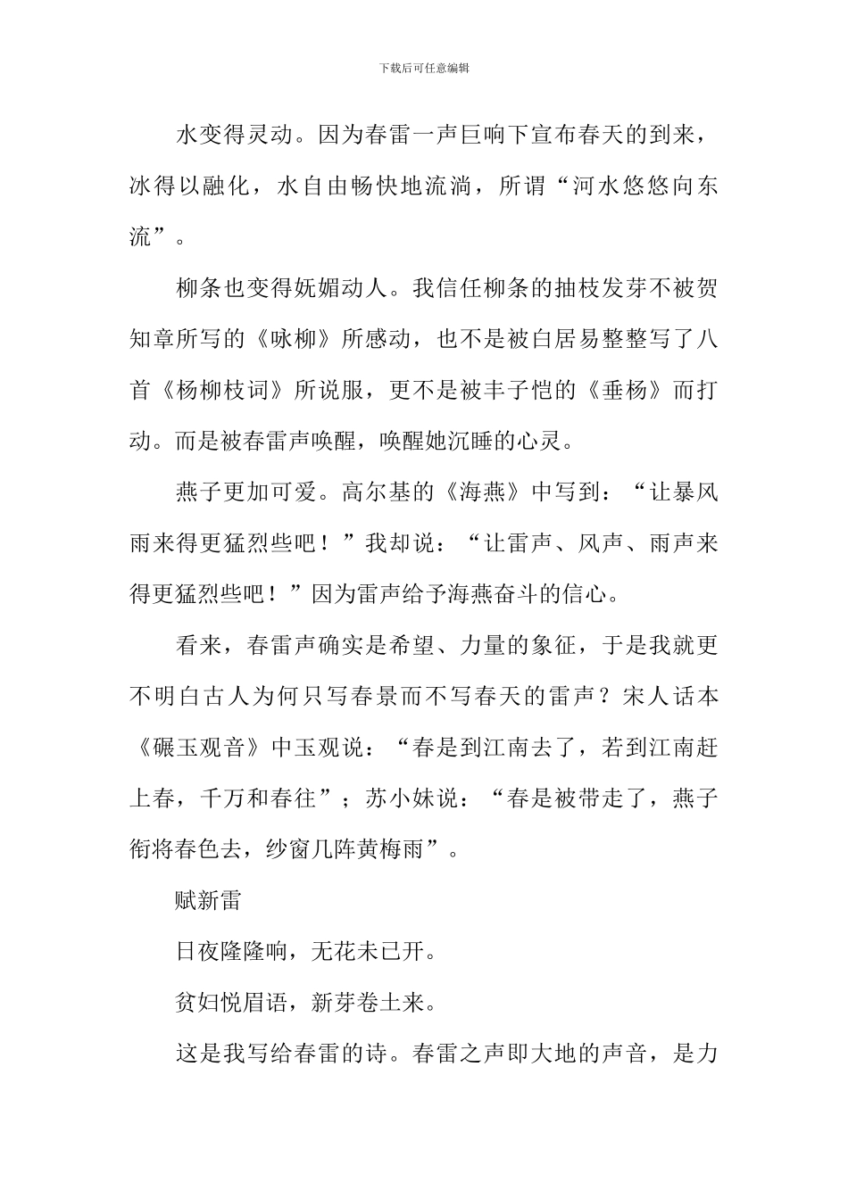 力量与生命的呼唤作文800字_第2页