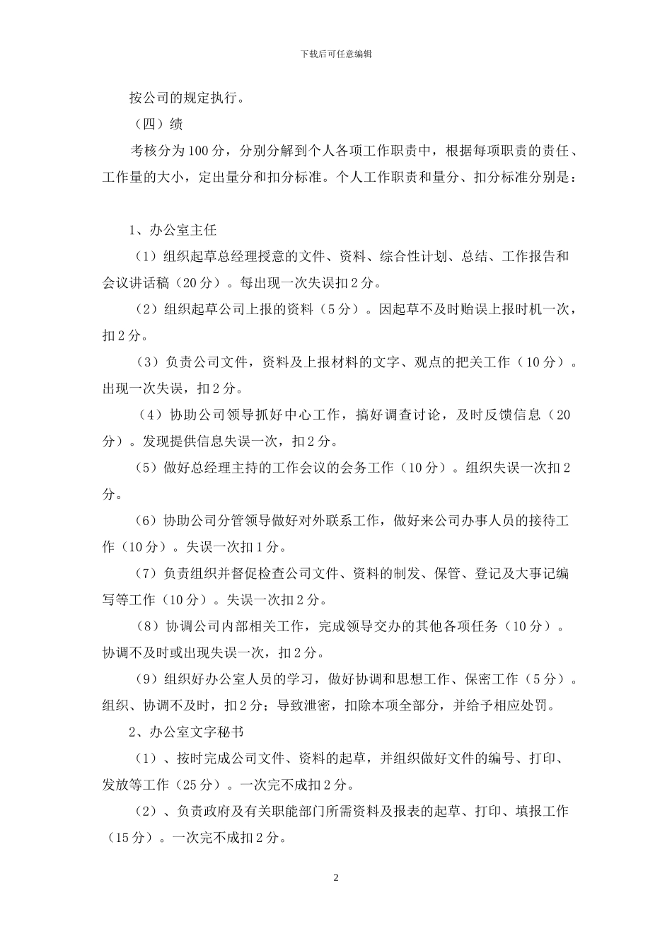 办公室人员百分考核制度_第2页