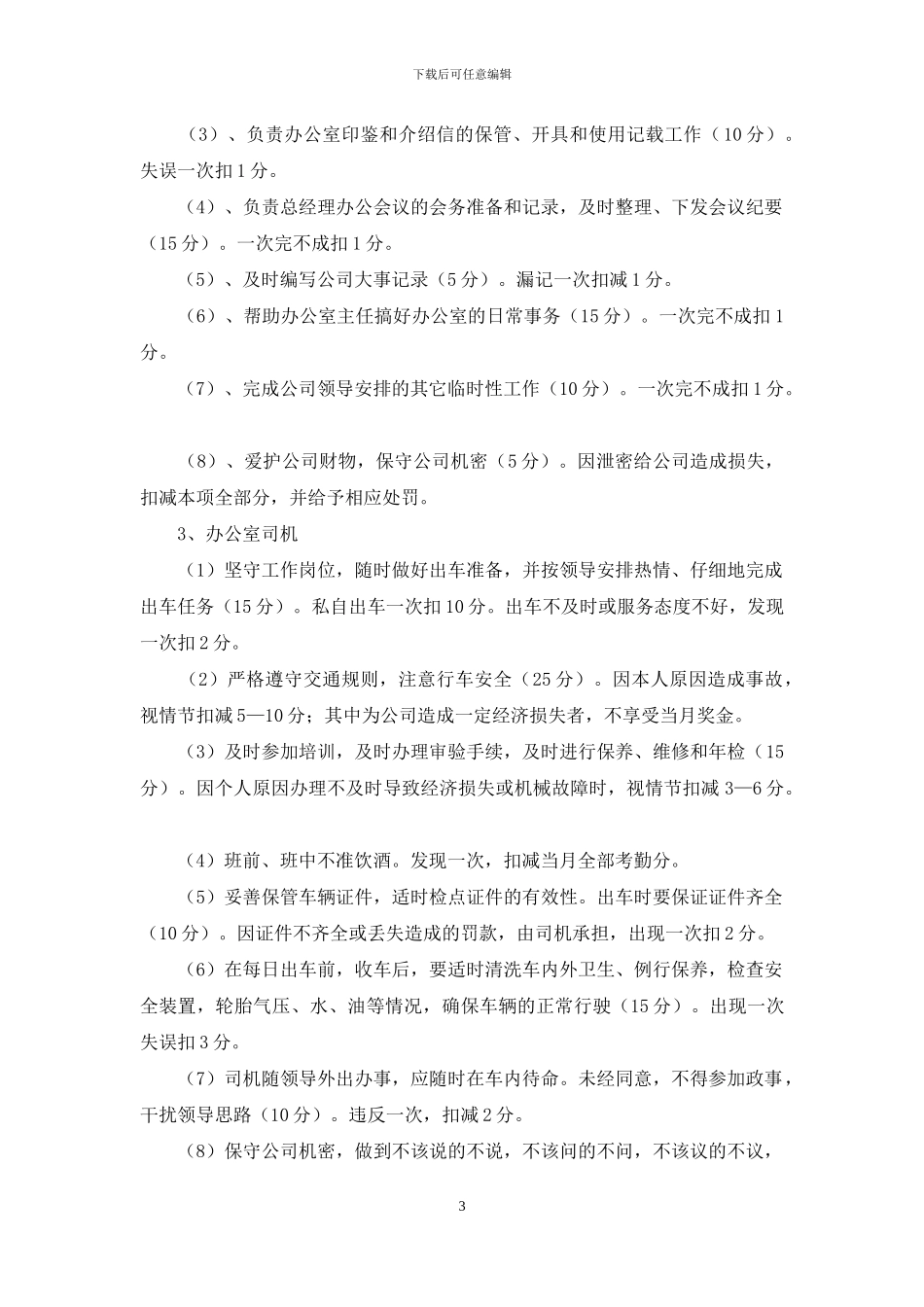 办公室人员百分考核制度_第3页