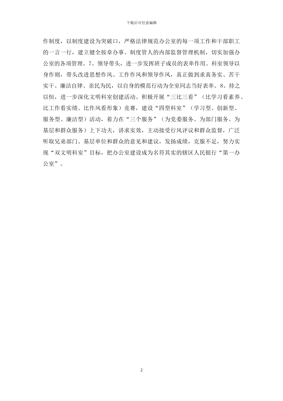 办公室优质服务措施_第2页