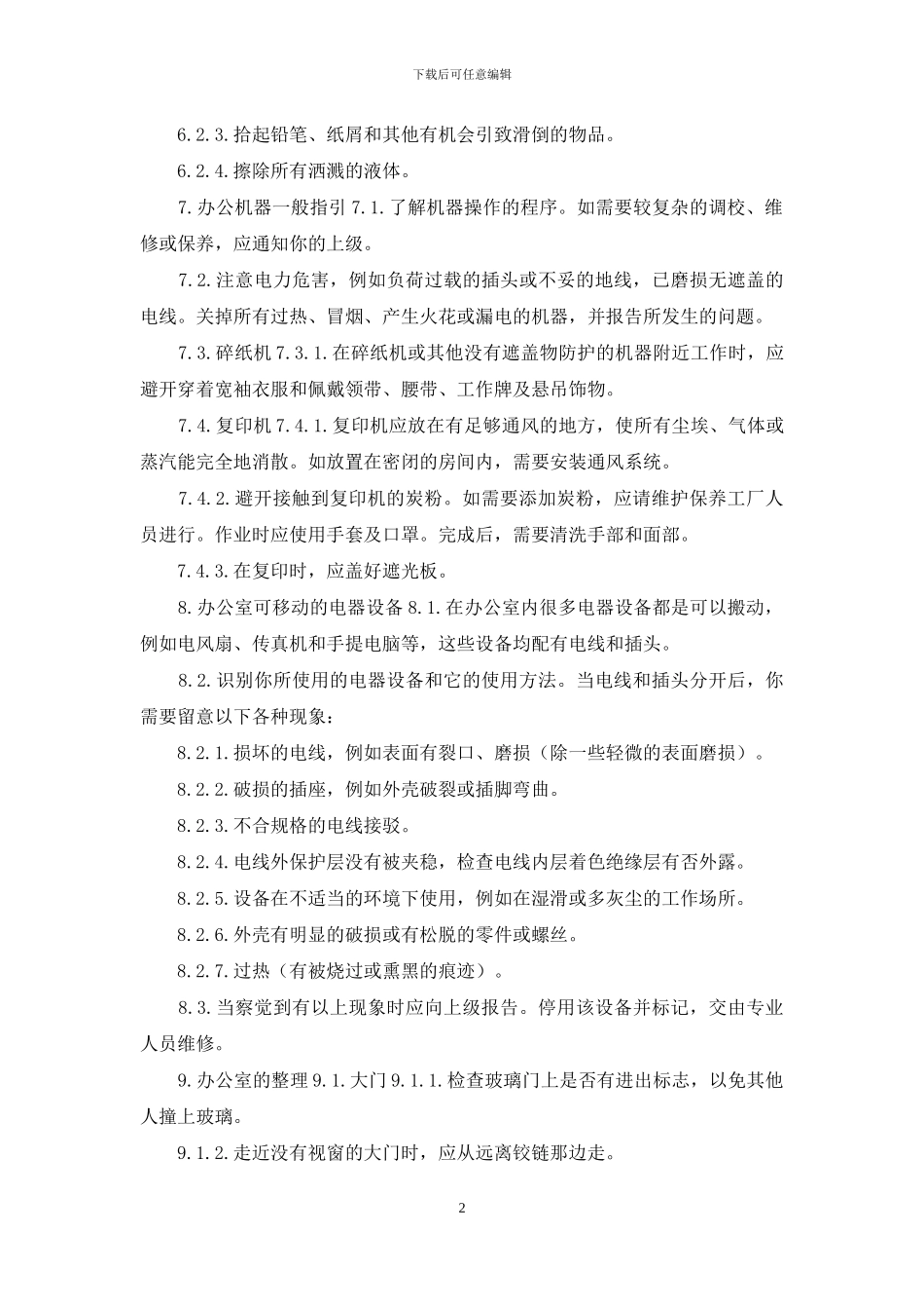 办公室健康与安全一般导则_第2页