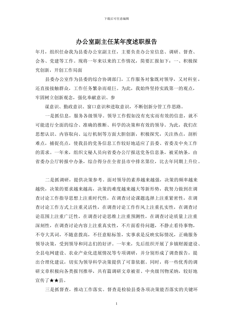 办公室副主任某年度述职报告_第1页