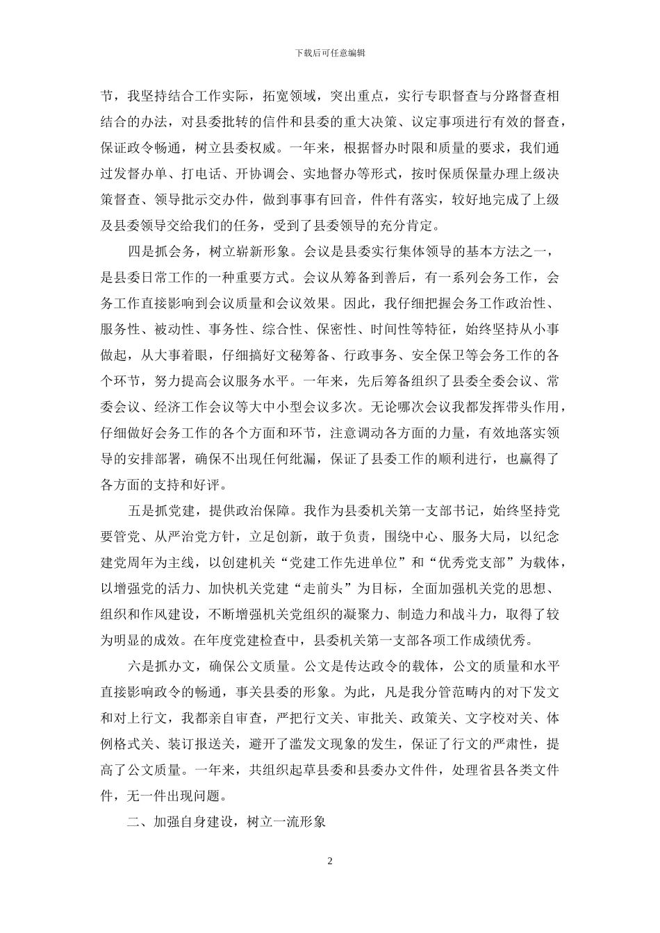 办公室副主任某年度述职报告_第2页