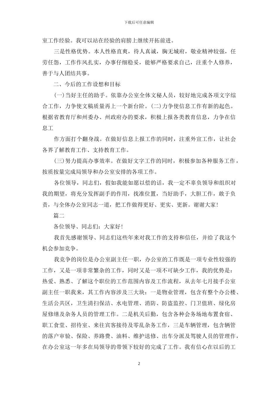 办公室副主任竞选演讲稿范文_第2页