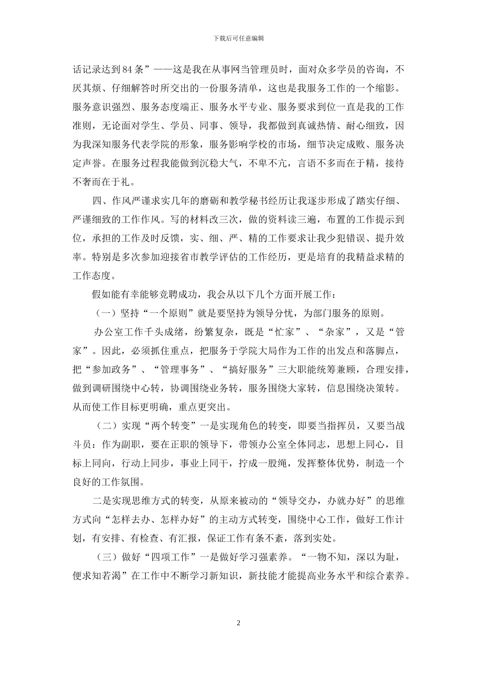 办公室副主任竞职演讲_第2页